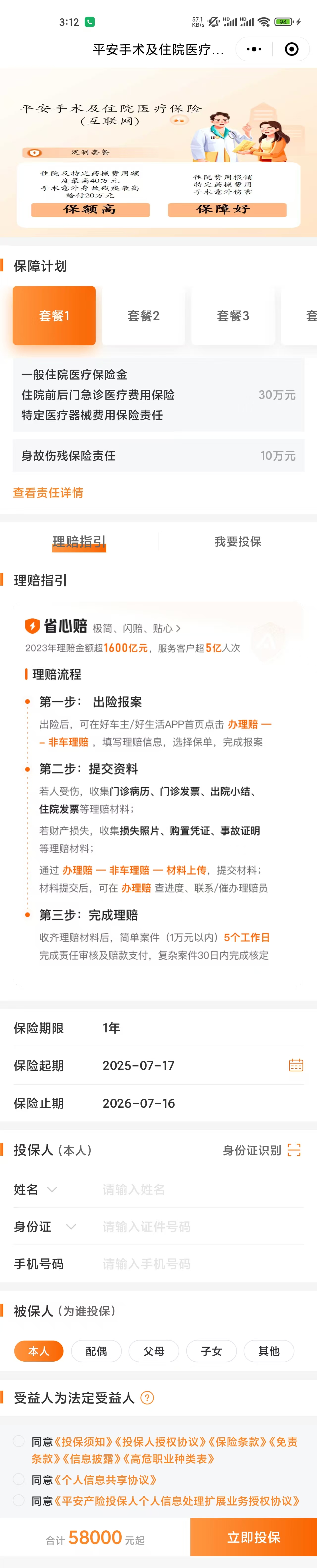 投保11111.jpg