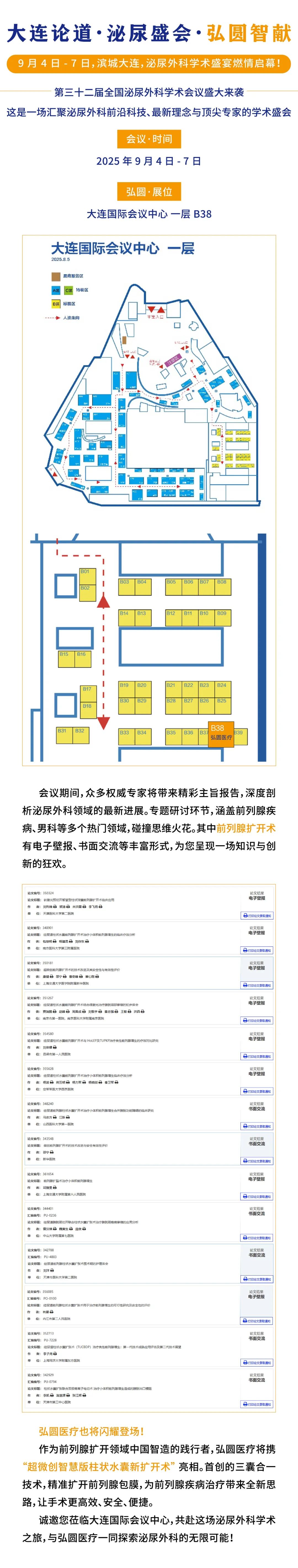 泌尿学术会.jpg