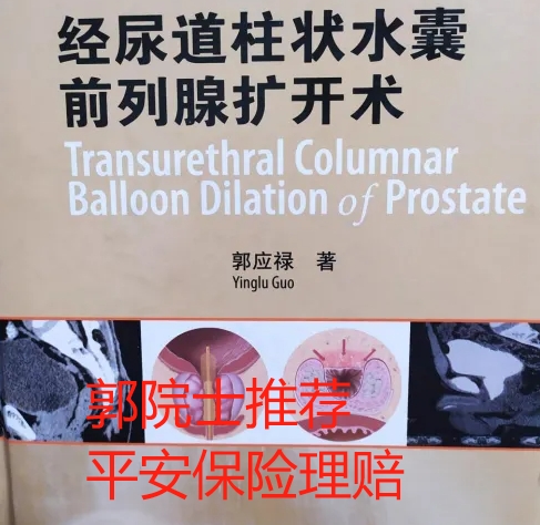 畅顺人生，留住“性福”----BPH扩裂手术及住院保险
